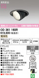 ODELIC �����ǥ�å� LED �������ƥꥢ�饤�� OD361160R�þ��ʾҲ�þ��������̿����䡦����ƥꥢ���������Ρڥ饤�ȥ��������