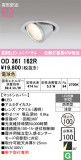 ODELIC �����ǥ�å� LED �������ƥꥢ�饤�� OD361162R�þ��ʾҲ�þ��������̿����䡦����ƥꥢ���������Ρڥ饤�ȥ��������