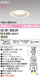ODELIC �����ǥ�å� LED �������ƥꥢ�饤�� OD361529LCR�þ��ʾҲ�þ��������̿����䡦����ƥꥢ���������Ρڥ饤�ȥ��������