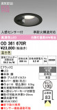 ODELIC �����ǥ�å� LED �������ƥꥢ�饤�� OD361670R�þ��ʾҲ�þ��������̿����䡦����ƥꥢ���������Ρڥ饤�ȥ��������