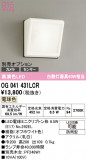 ODELIC �����ǥ�å� LED �������ƥꥢ�饤�� OG041431LCR�þ��ʾҲ�þ��������̿����䡦����ƥꥢ���������Ρڥ饤�ȥ��������