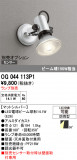 ODELIC �����ǥ�å� LED �������ƥꥢ�饤�� OG044113P1�þ��ʾҲ�þ��������̿����䡦����ƥꥢ���������Ρڥ饤�ȥ��������
