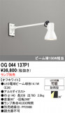 ODELIC �����ǥ�å� LED �������ƥꥢ�饤�� OG044137P1�þ��ʾҲ�þ��������̿����䡦����ƥꥢ���������Ρڥ饤�ȥ��������