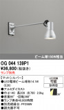 ODELIC �����ǥ�å� LED �������ƥꥢ�饤�� OG044139P1�þ��ʾҲ�þ��������̿����䡦����ƥꥢ���������Ρڥ饤�ȥ��������