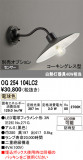 ODELIC �����ǥ�å� LED �������ƥꥢ�饤�� OG254104LC2�þ��ʾҲ�þ��������̿����䡦����ƥꥢ���������Ρڥ饤�ȥ��������