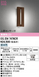 ODELIC �����ǥ�å� LED �������ƥꥢ�饤�� OG254747NCR�þ��ʾҲ�þ��������̿����䡦����ƥꥢ���������Ρڥ饤�ȥ��������