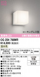 ODELIC �����ǥ�å� LED �������ƥꥢ�饤�� OG254798WR�þ��ʾҲ�þ��������̿����䡦����ƥꥢ���������Ρڥ饤�ȥ��������