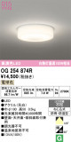 ODELIC �����ǥ�å� LED �������ƥꥢ�饤�� OG254874R�þ��ʾҲ�þ��������̿����䡦����ƥꥢ���������Ρڥ饤�ȥ��������