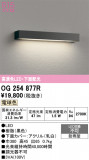 ODELIC �����ǥ�å� LED �������ƥꥢ�饤�� OG254877R�þ��ʾҲ�þ��������̿����䡦����ƥꥢ���������Ρڥ饤�ȥ��������