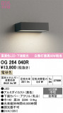 ODELIC �����ǥ�å� LED �������ƥꥢ�饤�� OG264040R�þ��ʾҲ�þ��������̿����䡦����ƥꥢ���������Ρڥ饤�ȥ��������