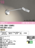 ODELIC �����ǥ�å� LED �������ƥꥢ�饤�� OG264129R1�þ��ʾҲ�þ��������̿����䡦����ƥꥢ���������Ρڥ饤�ȥ��������