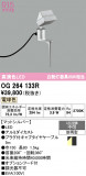 ODELIC �����ǥ�å� LED �������ƥꥢ�饤�� OG264133R�þ��ʾҲ�þ��������̿����䡦����ƥꥢ���������Ρڥ饤�ȥ��������