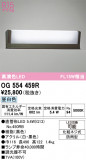 ODELIC �����ǥ�å� LED �������ƥꥢ�饤�� OG554459R�þ��ʾҲ�þ��������̿����䡦����ƥꥢ���������Ρڥ饤�ȥ��������