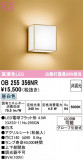 ODELIC �����ǥ�å� LED �֥饱�å� OB255356NR�þ��ʾҲ�þ��������̿����䡦����ƥꥢ���������Ρڥ饤�ȥ��������