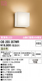 ODELIC �����ǥ�å� LED �֥饱�å� OB255357WR�þ��ʾҲ�þ��������̿����䡦����ƥꥢ���������Ρڥ饤�ȥ��������