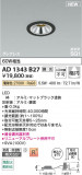 KOIZUMI �������߾��� LED�ⵤ̩SG1������饤�� AD1343B27�þ��ʾҲ�þ��������̿����䡦����ƥꥢ���������Ρڥ饤�ȥ��������