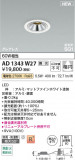 KOIZUMI �������߾��� LED�ⵤ̩SG1������饤�� AD1343W27�þ��ʾҲ�þ��������̿����䡦����ƥꥢ���������Ρڥ饤�ȥ��������