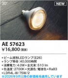 KOIZUMI �������߾��� LED���� AE57623�þ��ʾҲ�þ��������̿����䡦����ƥꥢ���������Ρڥ饤�ȥ��������