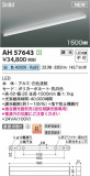 KOIZUMI �������߾��� LED�١����饤�� AH57643�þ��ʾҲ�þ��������̿����䡦����ƥꥢ���������Ρڥ饤�ȥ��������