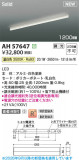 KOIZUMI �������߾��� LED�١����饤�� AH57647�þ��ʾҲ�þ��������̿����䡦����ƥꥢ���������Ρڥ饤�ȥ��������