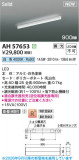 KOIZUMI �������߾��� LED�١����饤�� AH57653�þ��ʾҲ�þ��������̿����䡦����ƥꥢ���������Ρڥ饤�ȥ��������