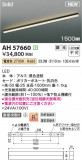 KOIZUMI �������߾��� LED�١����饤�� AH57660�þ��ʾҲ�þ��������̿����䡦����ƥꥢ���������Ρڥ饤�ȥ��������