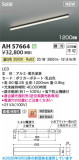 KOIZUMI �������߾��� LED�١����饤�� AH57664�þ��ʾҲ�þ��������̿����䡦����ƥꥢ���������Ρڥ饤�ȥ��������