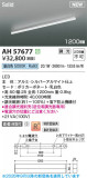 KOIZUMI �������߾��� LED�١����饤�� AH57677�þ��ʾҲ�þ��������̿����䡦����ƥꥢ���������Ρڥ饤�ȥ��������