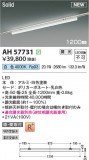 KOIZUMI �������߾��� LED�١����饤�� AH57731�þ��ʾҲ�þ��������̿����䡦����ƥꥢ���������Ρڥ饤�ȥ��������