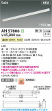 KOIZUMI �������߾��� LED�١����饤�� AH57806�þ��ʾҲ�þ��������̿����䡦����ƥꥢ���������Ρڥ饤�ȥ��������