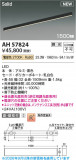 KOIZUMI �������߾��� LED�١����饤�� AH57824�þ��ʾҲ�þ��������̿����䡦����ƥꥢ���������Ρڥ饤�ȥ��������