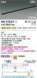 KOIZUMI �������߾��� LED�١����饤�� AH57825�þ��ʾҲ�þ��������̿����䡦����ƥꥢ���������Ρڥ饤�ȥ��������