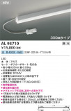 KOIZUMI �������߾��� LED���ܾ��� AL93710�þ��ʾҲ�þ��������̿����䡦����ƥꥢ���������Ρڥ饤�ȥ��������
