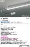 KOIZUMI �������߾��� LED���ܾ��� AL93716�þ��ʾҲ�þ��������̿����䡦����ƥꥢ���������Ρڥ饤�ȥ��������