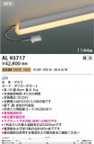 KOIZUMI �������߾��� LED���ܾ��� AL93717�þ��ʾҲ�þ��������̿����䡦����ƥꥢ���������Ρڥ饤�ȥ��������
