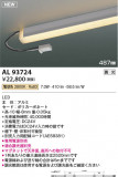 KOIZUMI �������߾��� LED���ܾ��� AL93724�þ��ʾҲ�þ��������̿����䡦����ƥꥢ���������Ρڥ饤�ȥ��������