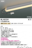 KOIZUMI �������߾��� LED���ܾ��� AL93725�þ��ʾҲ�þ��������̿����䡦����ƥꥢ���������Ρڥ饤�ȥ��������