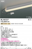 KOIZUMI �������߾��� LED���ܾ��� AL93727�þ��ʾҲ�þ��������̿����䡦����ƥꥢ���������Ρڥ饤�ȥ��������