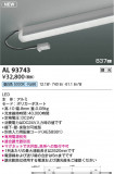 KOIZUMI �������߾��� LED���ܾ��� AL93743�þ��ʾҲ�þ��������̿����䡦����ƥꥢ���������Ρڥ饤�ȥ��������