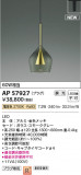 KOIZUMI �������߾��� LED�ڥ����� AP57927�þ��ʾҲ�þ��������̿����䡦����ƥꥢ���������Ρڥ饤�ȥ��������