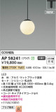 KOIZUMI �������߾��� LED�ڥ����� AP58241�þ��ʾҲ�þ��������̿����䡦����ƥꥢ���������Ρڥ饤�ȥ��������