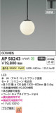 KOIZUMI �������߾��� LED�ڥ����� AP58243�þ��ʾҲ�þ��������̿����䡦����ƥꥢ���������Ρڥ饤�ȥ��������