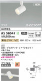 KOIZUMI �������߾��� LED���ݥåȥ饤�� AS58047�þ��ʾҲ�þ��������̿����䡦����ƥꥢ���������Ρڥ饤�ȥ��������