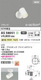 KOIZUMI �������߾��� LED���ݥåȥ饤�� AS58051�þ��ʾҲ�þ��������̿����䡦����ƥꥢ���������Ρڥ饤�ȥ��������