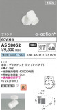 KOIZUMI �������߾��� LED���ݥåȥ饤�� AS58052�þ��ʾҲ�þ��������̿����䡦����ƥꥢ���������Ρڥ饤�ȥ��������