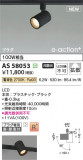 KOIZUMI �������߾��� LED���ݥåȥ饤�� AS58053�þ��ʾҲ�þ��������̿����䡦����ƥꥢ���������Ρڥ饤�ȥ��������