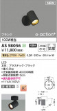 KOIZUMI �������߾��� LED���ݥåȥ饤�� AS58056�þ��ʾҲ�þ��������̿����䡦����ƥꥢ���������Ρڥ饤�ȥ��������