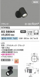KOIZUMI �������߾��� LED���ݥåȥ饤�� AS58064�þ��ʾҲ�þ��������̿����䡦����ƥꥢ���������Ρڥ饤�ȥ��������