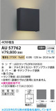 KOIZUMI �������߾��� LED�ɱ����֥饱�å� AU57762�þ��ʾҲ�þ��������̿����䡦����ƥꥢ���������Ρڥ饤�ȥ��������