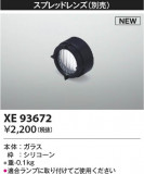 KOIZUMI �������߾��� ���ץ�åɥ�� XE93672�þ��ʾҲ�þ��������̿����䡦����ƥꥢ���������Ρڥ饤�ȥ��������